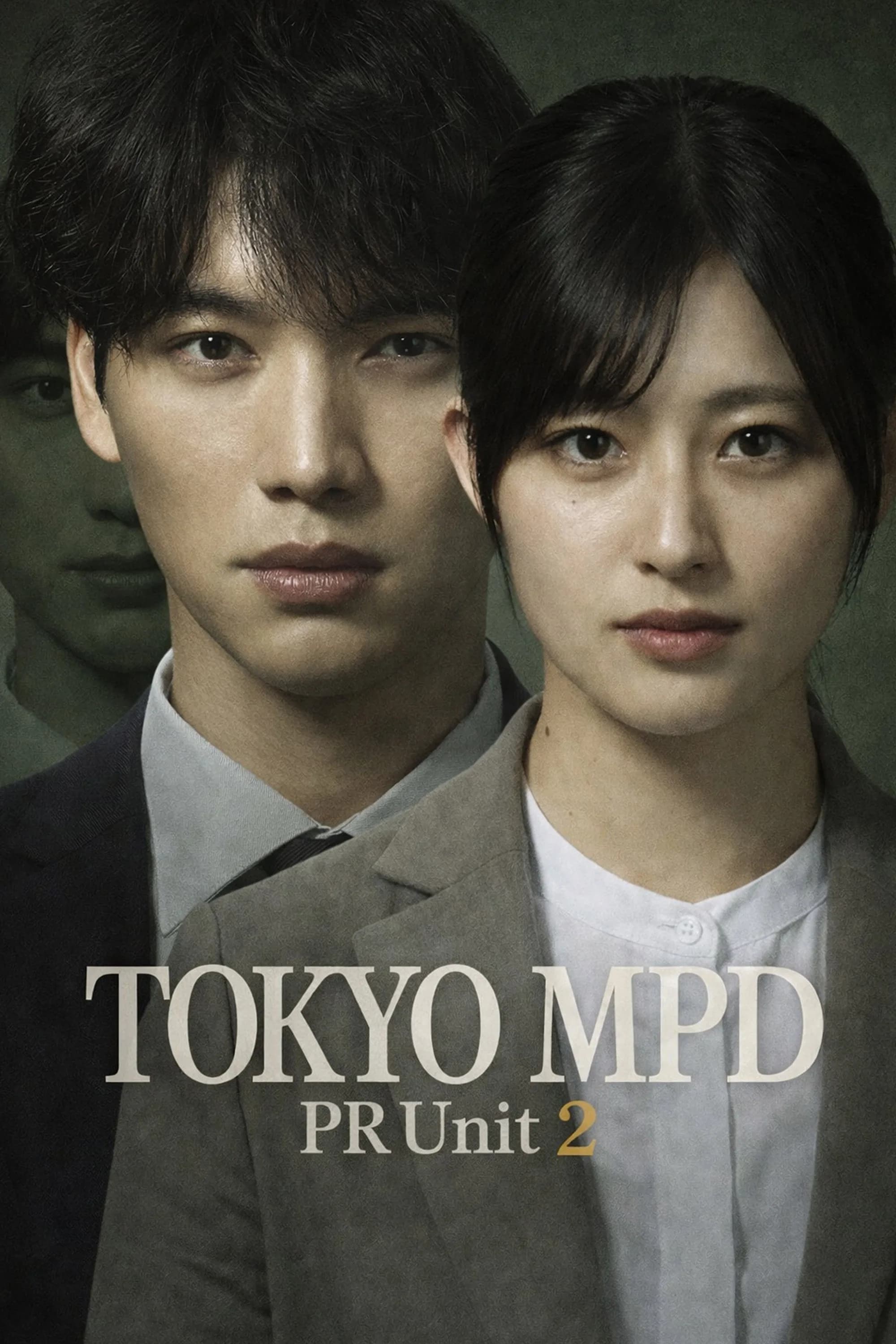 Sở Cảnh Sát Tokyo: Đội Quan Hệ Công Chúng Số 2